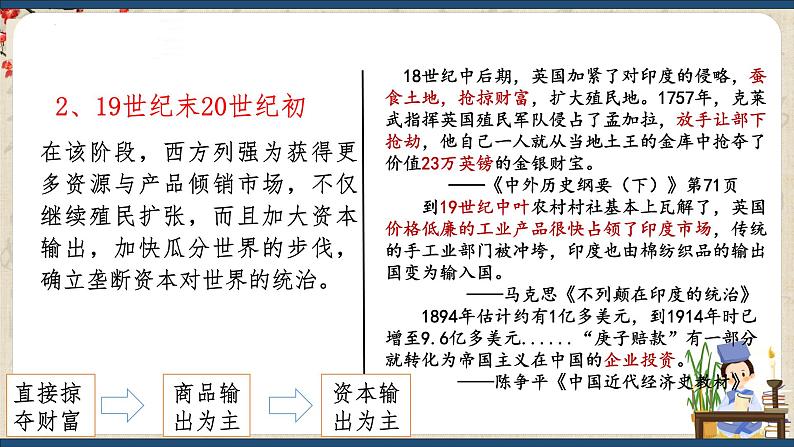 第13课 资本主义世界殖民体系的建立与亚非拉民族独立运动(课件)中职专用《世界历史》(高教版2023基础模块)06