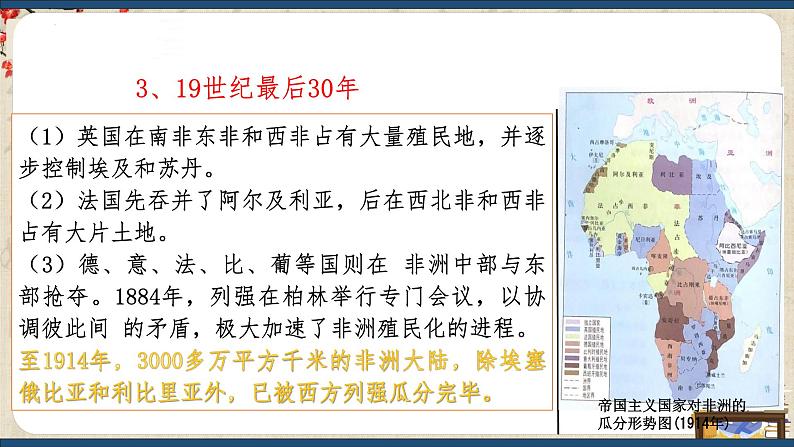 第13课 资本主义世界殖民体系的建立与亚非拉民族独立运动(课件)中职专用《世界历史》(高教版2023基础模块)07
