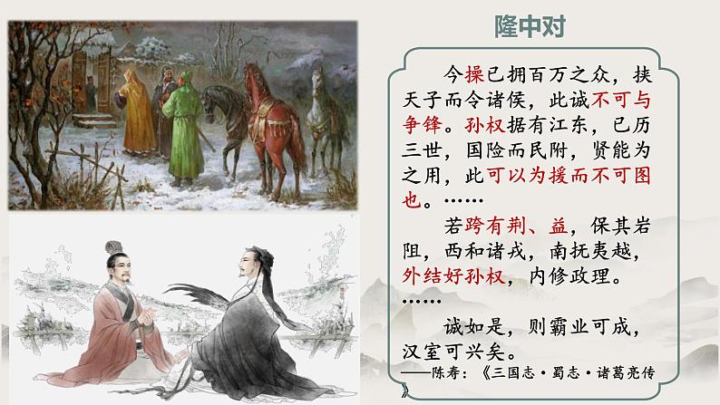 第5课+从三国鼎立到南北朝对峙(教学课件)-【中职专用】《中国历史》同步教学优质课件(高教版·全一册)02