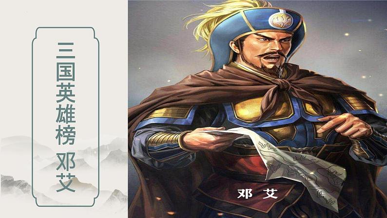 第5课+从三国鼎立到南北朝对峙(教学课件)-【中职专用】《中国历史》同步教学优质课件(高教版·全一册)08