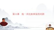 高教版中国历史第六单元 明清时期统一多民族国家的巩固及潜伏的危机第11课 统一多民族国家的巩固精品教学ppt课件