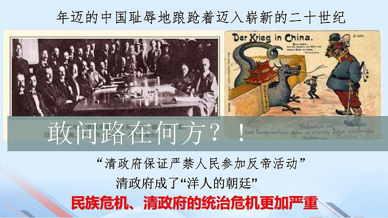 第15课 辛亥革命与中华民国的建立(教学课件)-【中职专用】《中国历史》同步教学优质课件(高教版·全一册)第2页