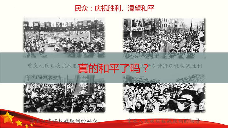 第21课 人民解放战争的胜利(教学课件)-【中职专用】《中国历史》同步教学优质课件(高教版·全一册)02