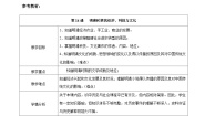 中职历史部编高教版(2023)中国历史第14课 明清时期的经济、科技与文化教案