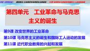部编高教版(2023)世界历史第10课 马克思主义的诞生和国际工人运动的发展教课内容课件ppt