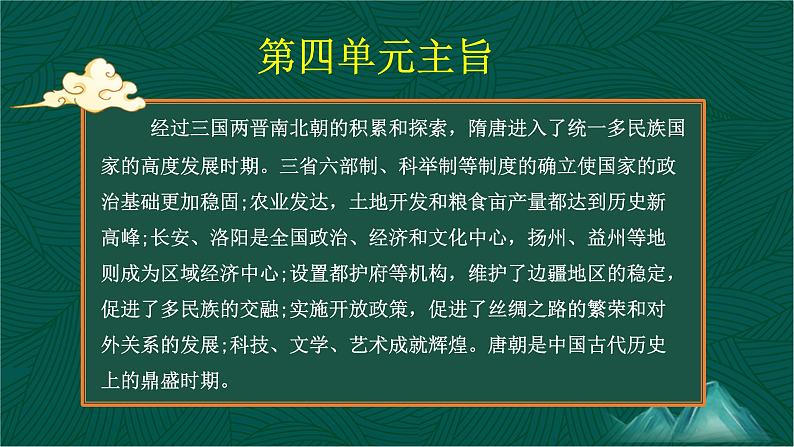 第8课+隋唐政治演变与民族交融-【中职专用】《中国历史》以图证史教学课件(高教版2023•基础模块)02
