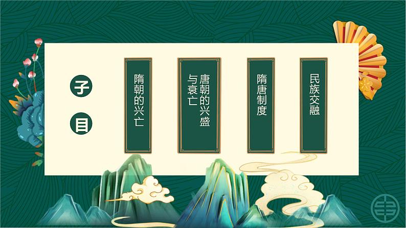 第8课+隋唐政治演变与民族交融-【中职专用】《中国历史》以图证史教学课件(高教版2023•基础模块)06