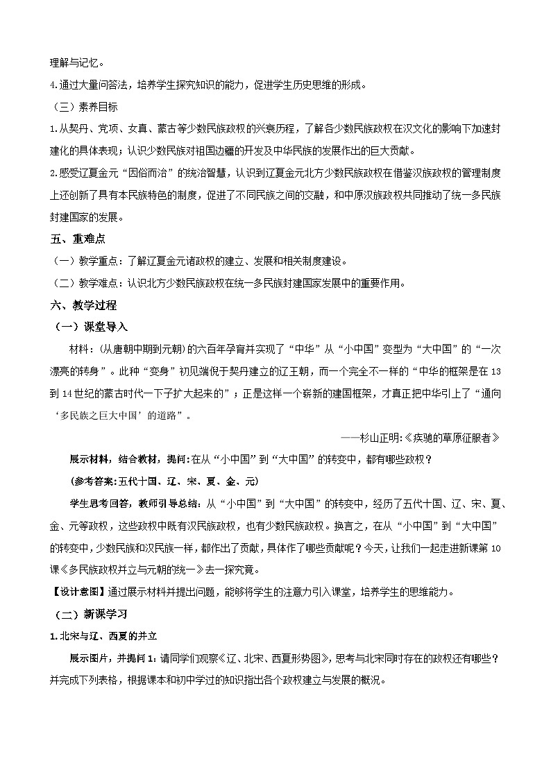 第10课 多民族政权并立与元朝的统一(教学设计)-【中职专用】《中国历史》同步精品课堂(同课异构)(高教版2023•基础模块)第2页