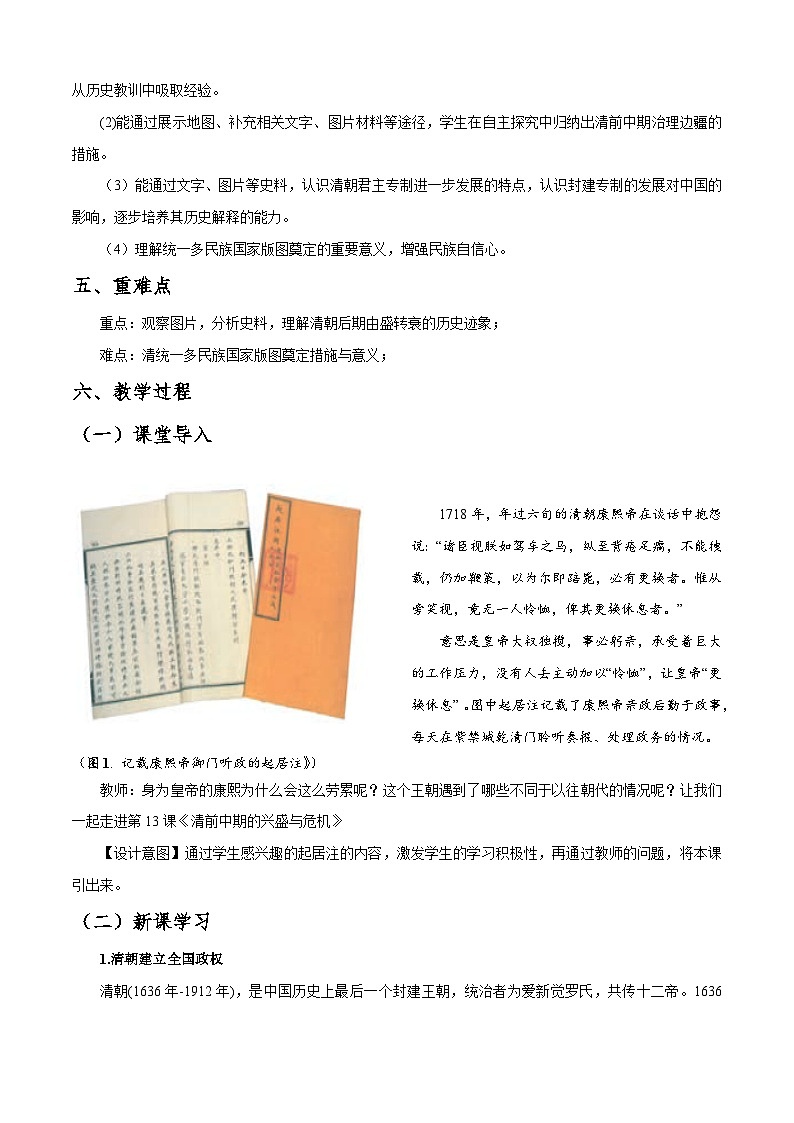 第13课 清前中期的兴盛与危机(教学设计)-【中职专用】《中国历史》同步精品课堂(同课异构)(高教版2023•基础模块)第2页