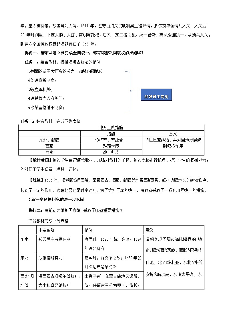 第13课 清前中期的兴盛与危机(教学设计)-【中职专用】《中国历史》同步精品课堂(同课异构)(高教版2023•基础模块)第3页