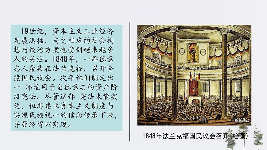 第12課_19世紀下半期資本主義的擴展【課件】第3頁