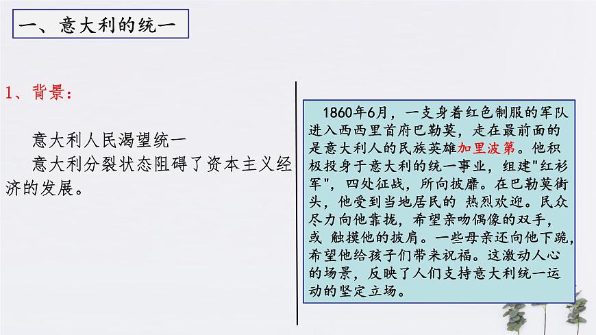 第12課_19世紀下半期資本主義的擴展【課件】第4頁