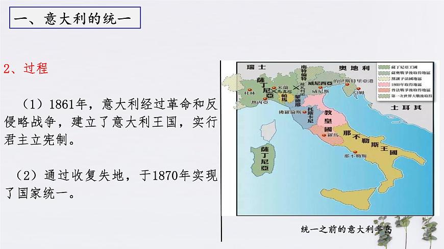 第12課_19世紀下半期資本主義的擴展【課件】第5頁