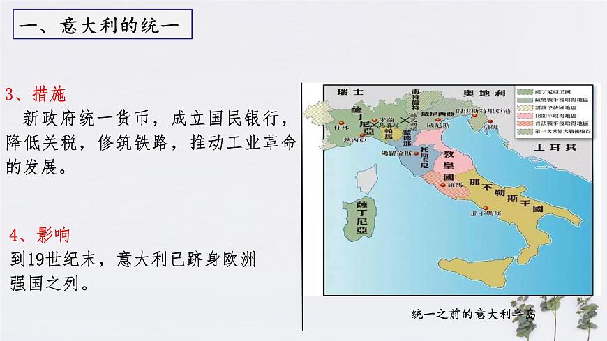 第12課_19世紀下半期資本主義的擴展【課件】第6頁