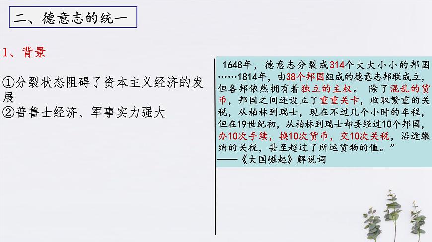 第12課_19世紀下半期資本主義的擴展【課件】第7頁