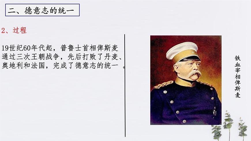 第12課_19世紀下半期資本主義的擴展【課件】第8頁