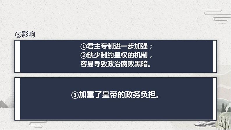 第12课+明朝的兴亡(课件)-【中职专用】《中国历史》魅力课堂教学三件套(高教版2023•基础模块)08