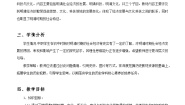 中职历史部编高教版(2023)中国历史第14课 明清时期的经济、科技与文化教学设计
