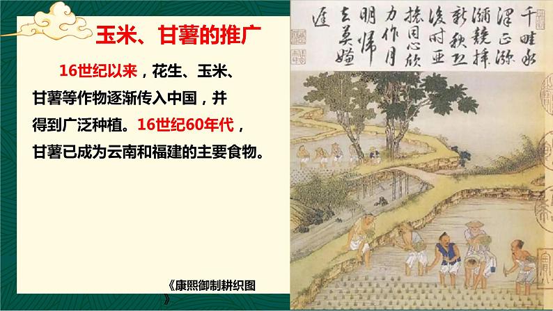 第14课+明清时期的经济、科技与文化-【中职专用】《中国历史》以图证史教学课件(高教版2023•基础模块)07