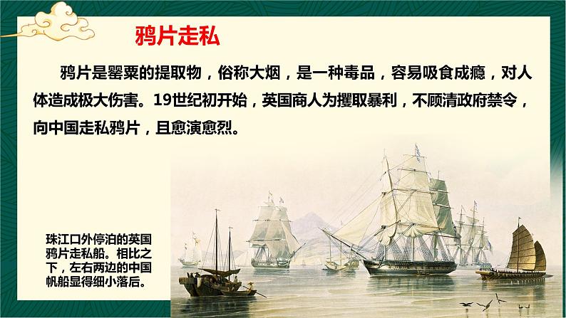 第15课 列强入侵与中国人民的反抗斗争-【中职专用】《中国历史》以图证史教学课件(高教版2023•基础模块)07