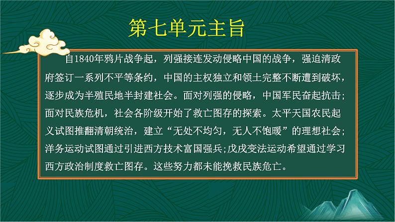 第16课 探索国家出路与挽救民族危亡的努力-【中职专用】《中国历史》以图证史教学课件(高教版2023•基础模块)02