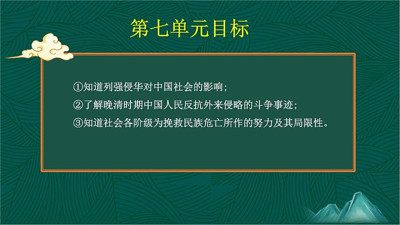 第16课 探索国家出路与挽救民族危亡的努力-【中职专用】《中国历史》以图证史教学课件(高教版2023•基础模块)03