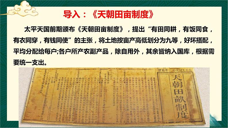第16课 探索国家出路与挽救民族危亡的努力-【中职专用】《中国历史》以图证史教学课件(高教版2023•基础模块)07