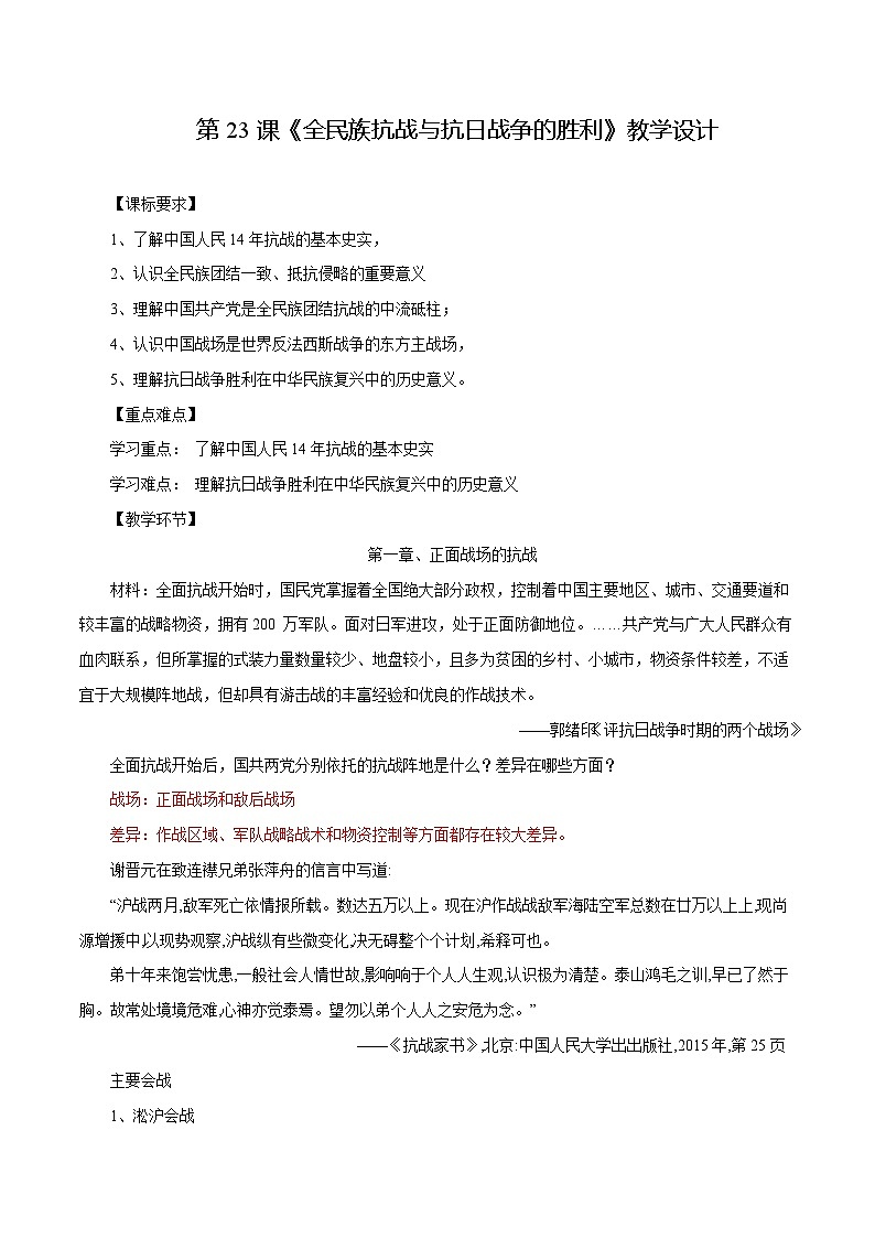 第23课 全民族抗战与抗日战争的胜利(教学设计)-【中职专用】《中国历史》魅力课堂教学三件套(高教版2023•基础模块)第1页