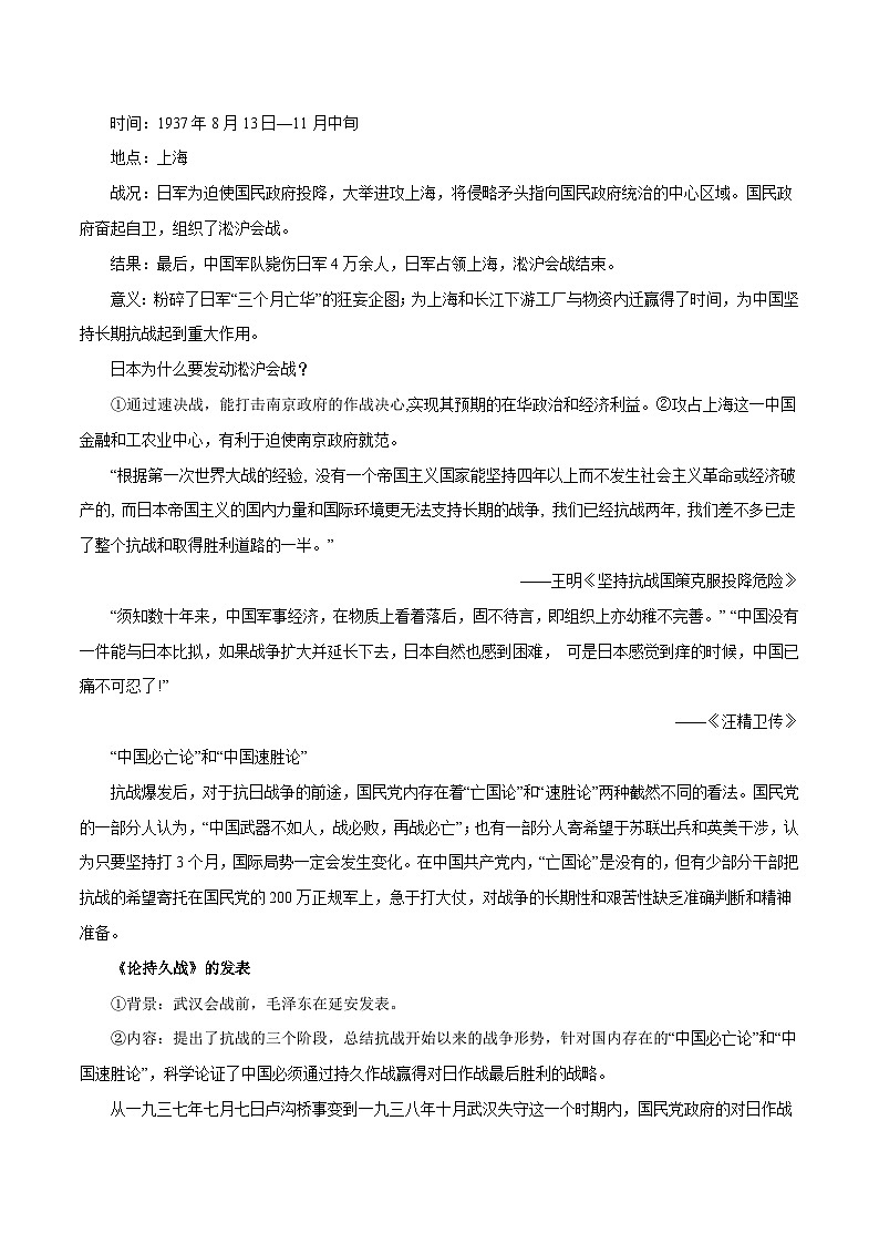 第23课 全民族抗战与抗日战争的胜利(教学设计)-【中职专用】《中国历史》魅力课堂教学三件套(高教版2023•基础模块)第2页