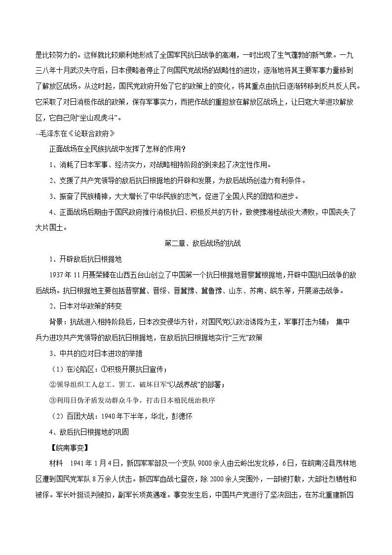 第23课 全民族抗战与抗日战争的胜利(教学设计)-【中职专用】《中国历史》魅力课堂教学三件套(高教版2023•基础模块)第3页