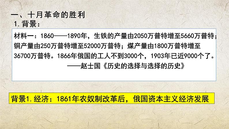第15课 十月革命与苏联社会主义建设(课件)-【中职专用】《世界历史》(高教版2023基础模块)04