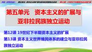 部编高教版(2023)世界历史第12课 19世纪下半期资本主义的扩展完整版课件ppt