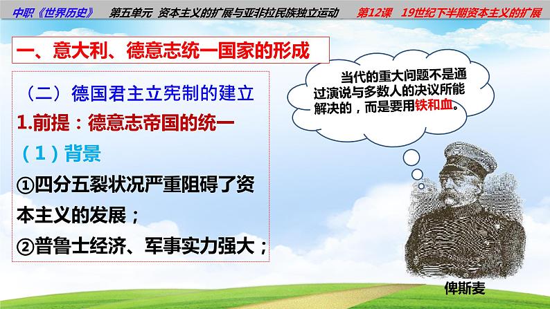 第12课19世纪下半期资本主义的扩展(课件含视频)-【中职历史课】《世界历史》同步精品课件(高教版2023•基础模块)08