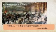中职历史第15课 十月革命与苏联社会主义建设试讲课教学ppt课件