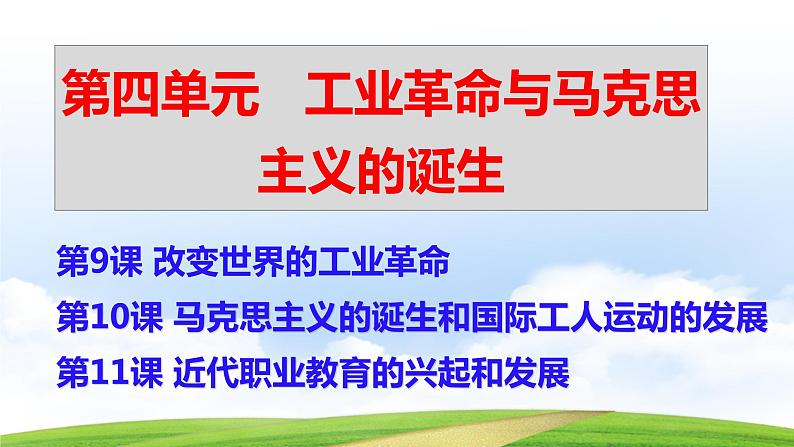 第11课 近代职业教育的兴起和发展(课件)-【中职历史课】《世界历史》同步精品课件(高教版2023•基础模块)第1页