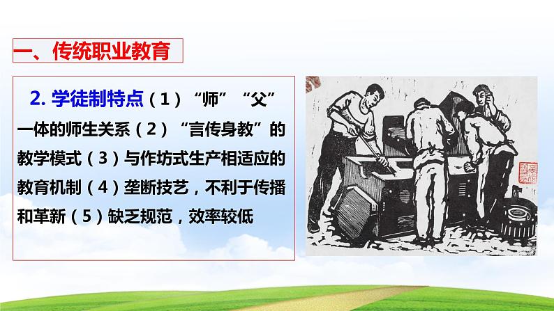 第11课 近代职业教育的兴起和发展(课件)-【中职历史课】《世界历史》同步精品课件(高教版2023•基础模块)第5页