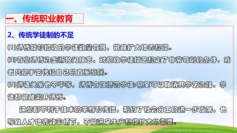 第11课 近代职业教育的兴起和发展(课件)-【中职历史课】《世界历史》同步精品课件(高教版2023•基础模块)第6页