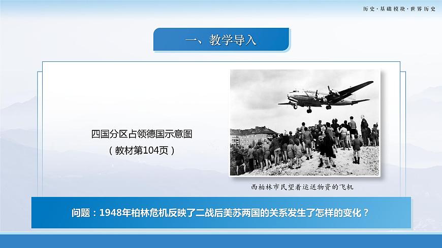 第18課：美蘇冷戰(zhàn) 課件第4頁