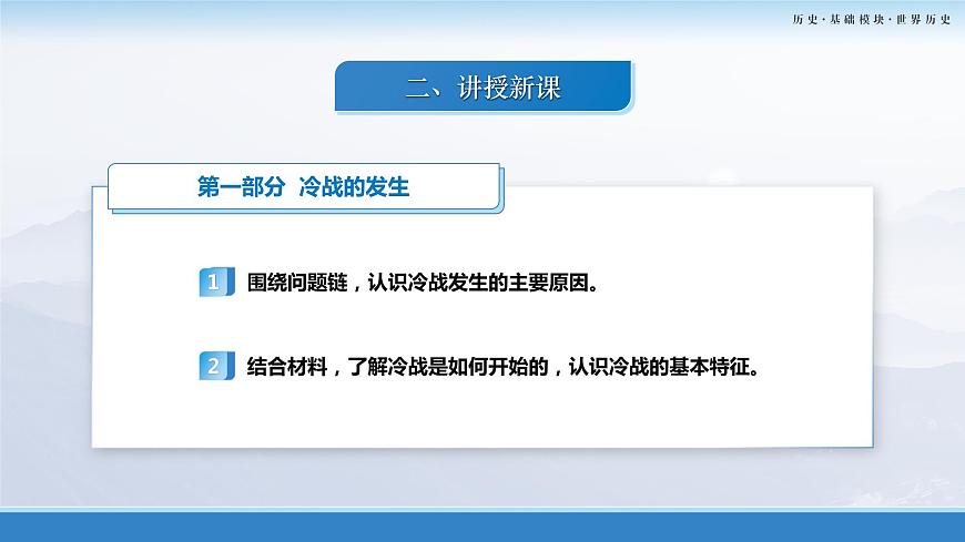 第18課：美蘇冷戰(zhàn) 課件第5頁