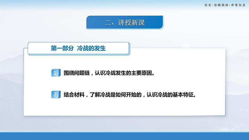 第18课:美苏冷战 课件05
