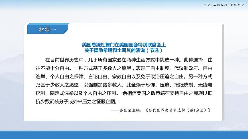 第18課：美蘇冷戰(zhàn) 課件第6頁