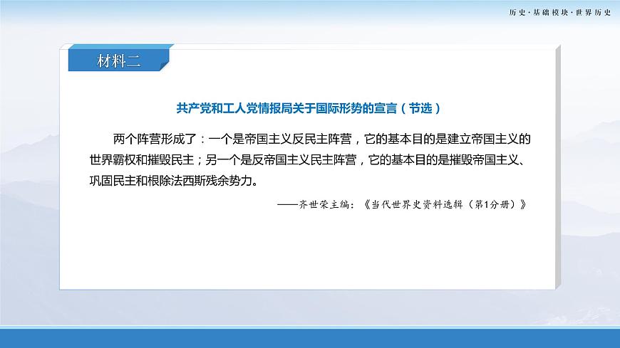 第18課：美蘇冷戰(zhàn) 課件第7頁