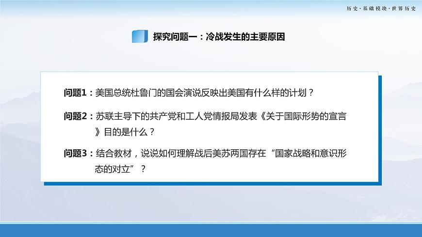 第18課：美蘇冷戰(zhàn) 課件第8頁