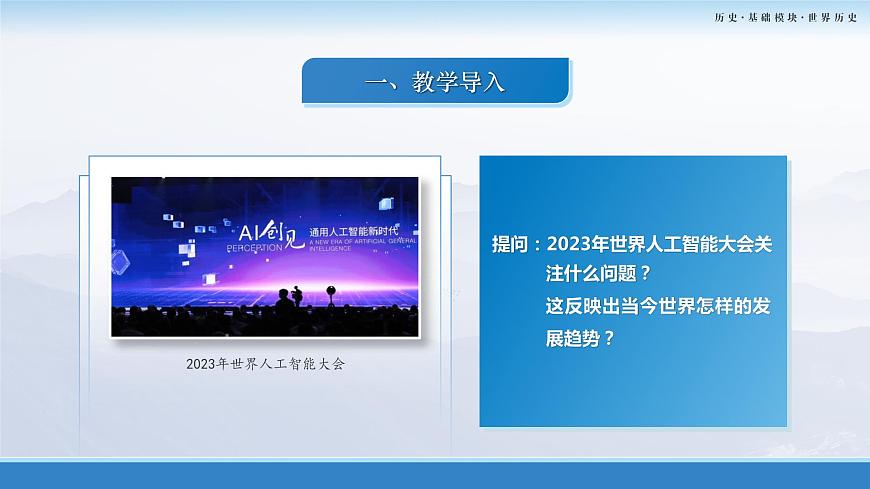 第23課：人類社會(huì)面臨的機(jī)遇與挑戰(zhàn) 課件第4頁(yè)