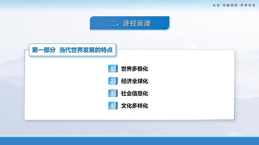 第23課：人類社會(huì)面臨的機(jī)遇與挑戰(zhàn) 課件第5頁(yè)