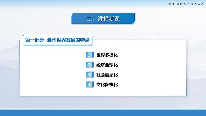 第23课:人类社会面临的机遇与挑战 课件05