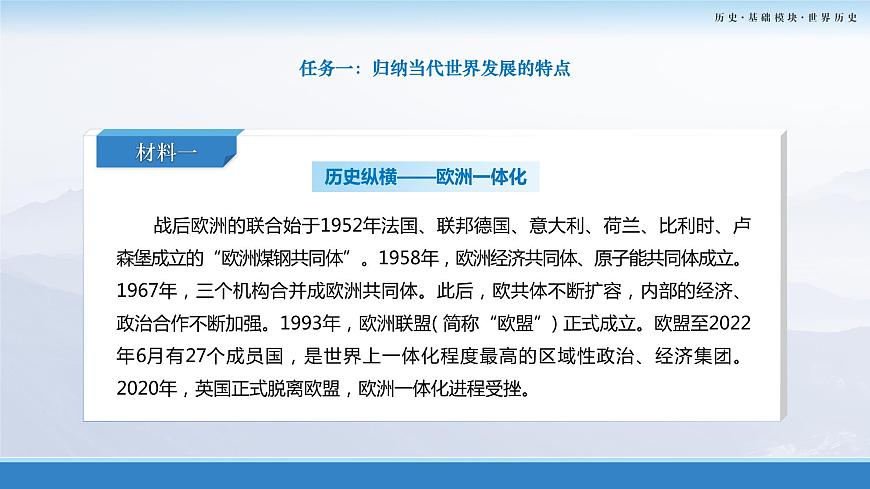 第23課：人類社會(huì)面臨的機(jī)遇與挑戰(zhàn) 課件第6頁(yè)