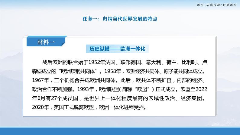 第23课:人类社会面临的机遇与挑战 课件06