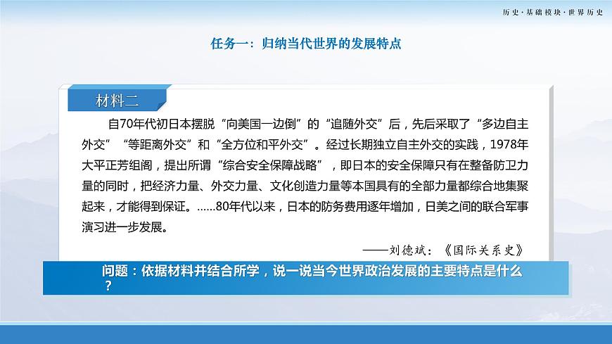 第23課：人類社會(huì)面臨的機(jī)遇與挑戰(zhàn) 課件第7頁(yè)