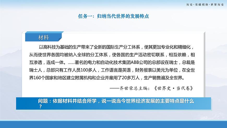 第23課：人類社會(huì)面臨的機(jī)遇與挑戰(zhàn) 課件第8頁(yè)
